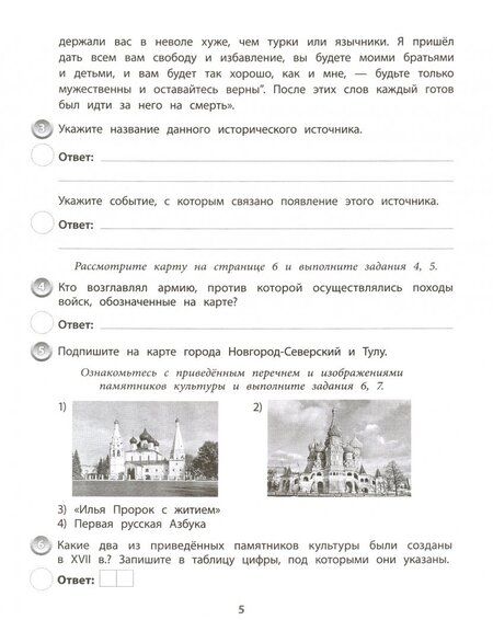 Фотография книги "Курганская: ВПР. История. 7 класс. Типовые задания. Тетрадь-практикум. ФГОС"