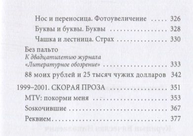 Фотография книги "Курицын: 7 проз. Сборник"