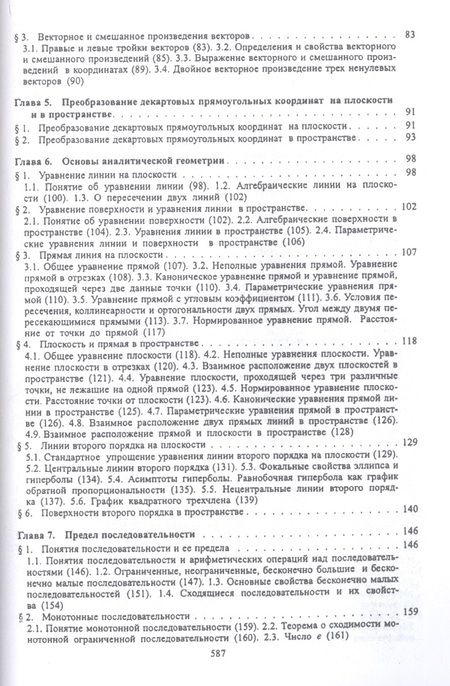 Фотография книги "Куркина, Ильин: Высшая математика: учебник. 3-е изд., перераб. и доп."