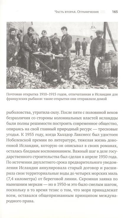 Фотография книги "Курлански: Треска. Биография рыбы, которая изменила мир"