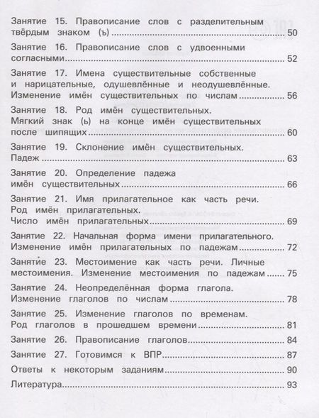 Фотография книги "Курлыгина, Харченко: Русский язык. 3 класс. Формирование орфографических, грамматических и речевых умений"