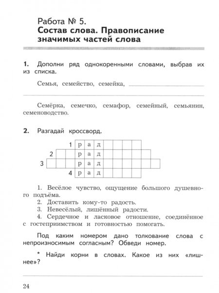 Фотография книги "Курлыгина, Харченко: Русский язык. 4 класс. Предварительный, текущий, итоговый контроль. Учебное пособие. ФГОС"
