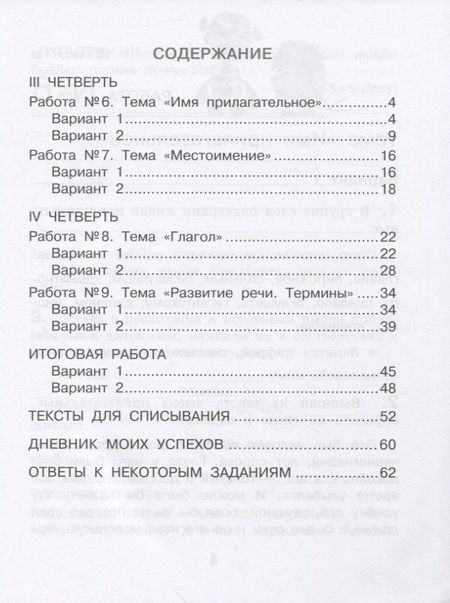 Фотография книги "Курлыгина, Харченко: Русский язык. 4 класс. Внутренняя оценка качества образования. Учебное пособие. Часть 2. ФГОС"