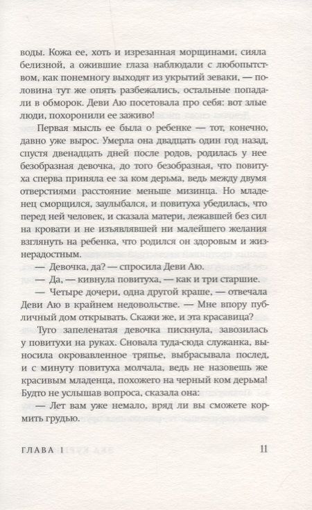 Фотография книги "Курниаван: Красота - это горе"