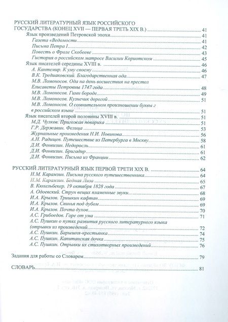 Фотография книги "Курносова: Сборник упражнений по истории русского литературного языка. Учебное пособие"