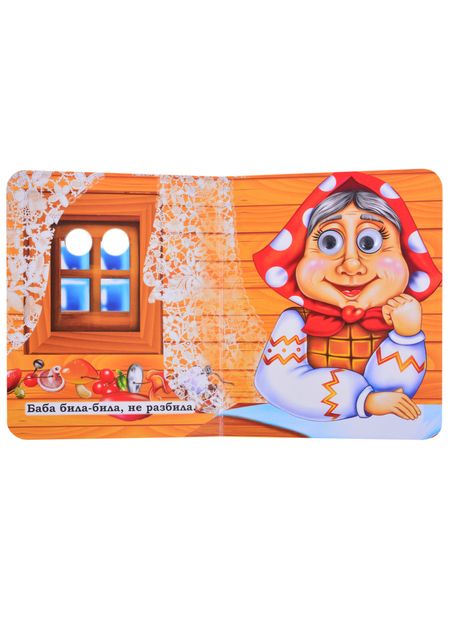 Фотография книги "Курочка Ряба. Книжка с глазками"