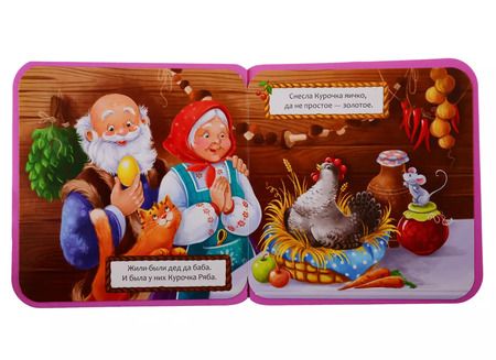 Фотография книги "Курочка Ряба"