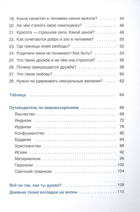 Фотография книги "Куропаткина: Верю - не верю. Книга-тест по религиям и философиям"