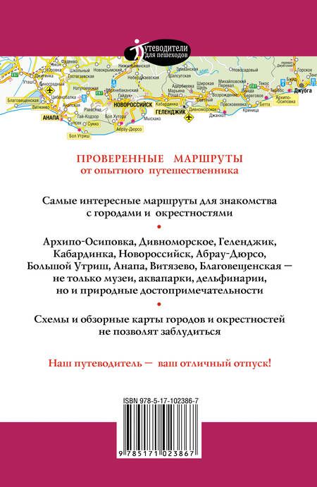 Фотография книги "Курорты Черного моря. От Джубги до Анапы"