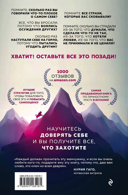 Фотография книги "Курро Каньете: Верить в себя. Верить себе. Как начать себя ценить, научиться управлять эмоциями и стать счастливым"