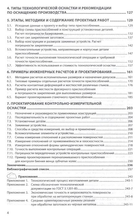 Фотография книги "Курсовое проектирование по технологии машиностроения. Учебное пособие"