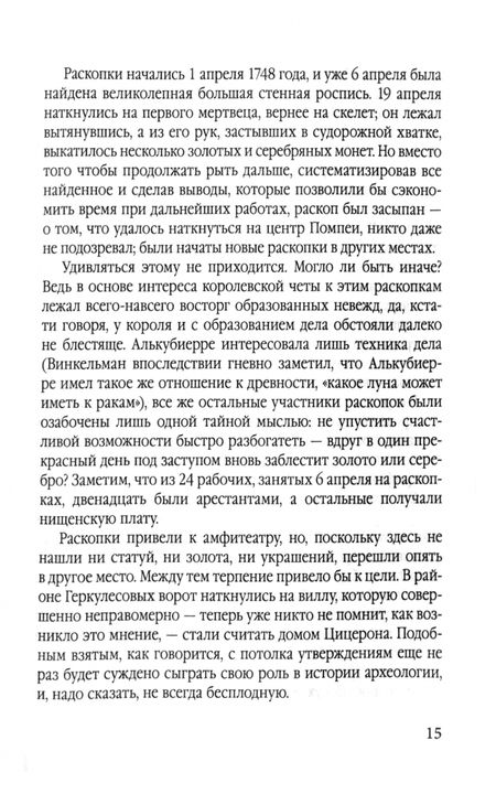 Фотография книги "Курт Керам: Боги, гробницы, ученые. От Трои и Помпей до пирамид майя и ацтеков"