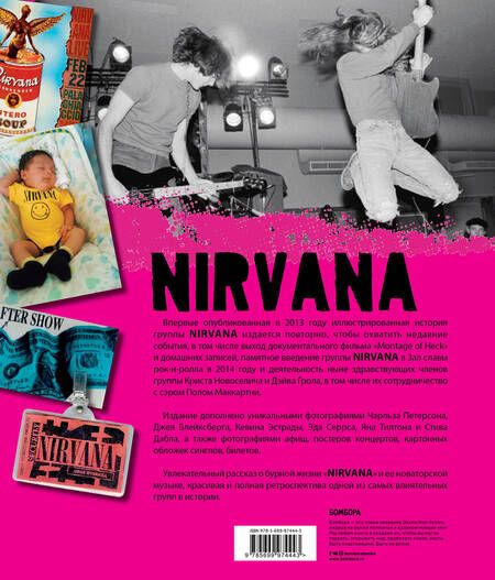 Фотография книги "Курт Кобейн и Nirvana. Иллюстрированная история группы"