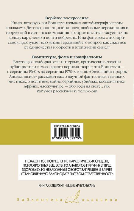 Фотография книги "Курт Воннегут: Вербное воскресенье. Вампитеры, фома и гранфаллоны"