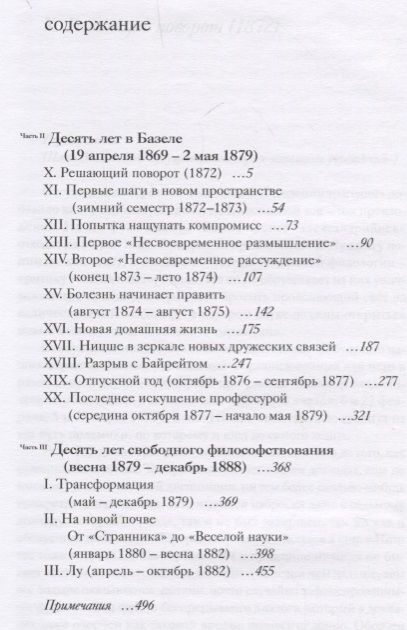 Фотография книги "Курт Янц: Жизнь Фридриха Ницше. Том 2"