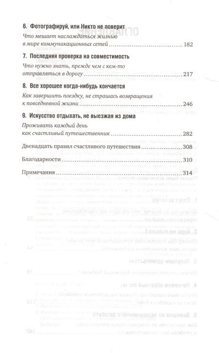 Фотография книги "Курц: Путешествие: психология счастья. Лайфхаки для отличного отпуска"