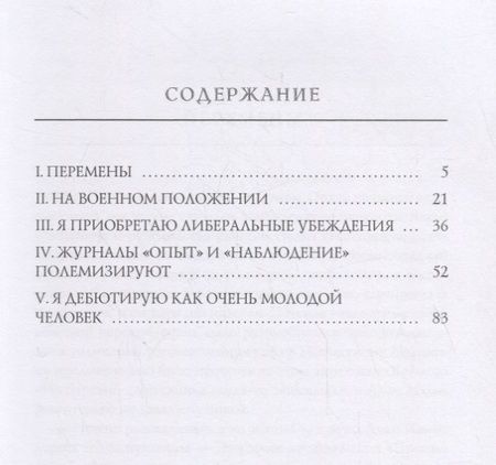 Фотография книги "Кущевский: Николай Негорев, или Благополучный россиянин. Часть 2"
