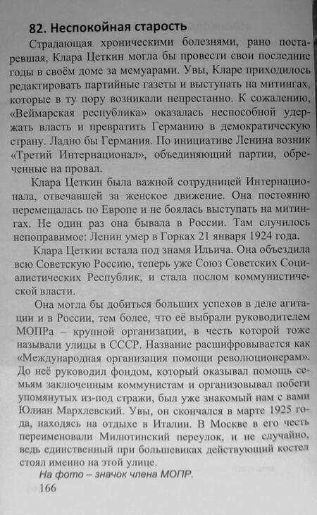 Фотография книги "Кушнарев: Клара Цеткин и Роза Люксембург. История про 8 марта"