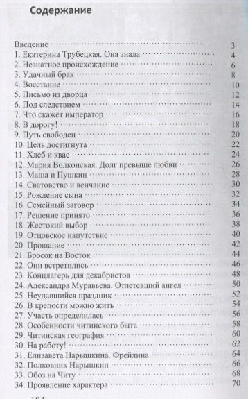 Фотография книги "Кушнарев: Мария Волконская и другие жены декабристов"