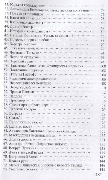 Фотография книги "Кушнарев: Мария Волконская и другие жены декабристов"