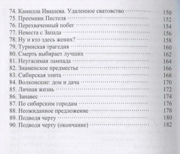 Фотография книги "Кушнарев: Мария Волконская и другие жены декабристов"
