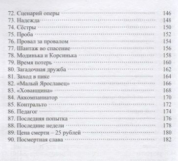 Фотография книги "Кушнарев: Модест Мусоргский. Оперный новатор"