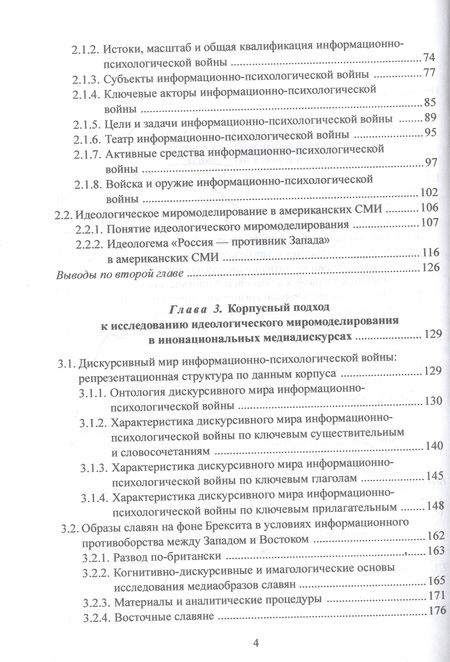 Фотография книги "Кушнерук: Идеологическое миромоделирование в контексте информационно-психологической войны"