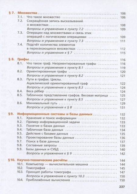 Фотография книги "Кушниренко, Зайдельман, Леонов: Информатика. 9 класс. Учебник. ФГОС"