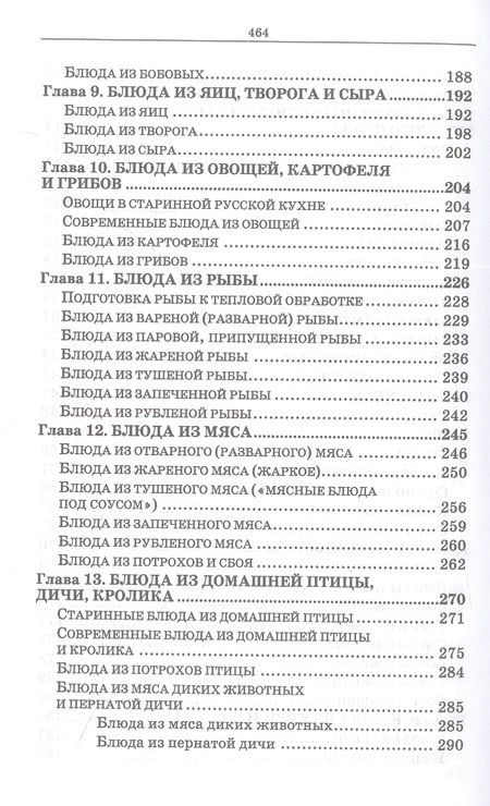 Фотография книги "Куткина, Елисеева: Русская кухня. Из глубины веков и до наших дней. Учебное пособие для СПО"