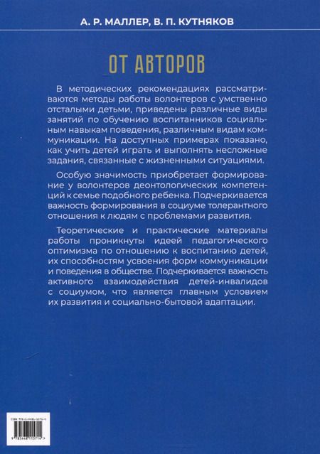 Фотография книги "Кутняков, Маллер: Волонтерская помощь семьям детей с инвалидностью"