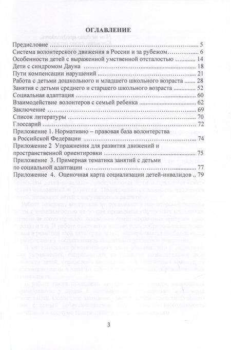 Фотография книги "Кутняков, Маллер: Волонтерская помощь семьям детей с инвалидностью"