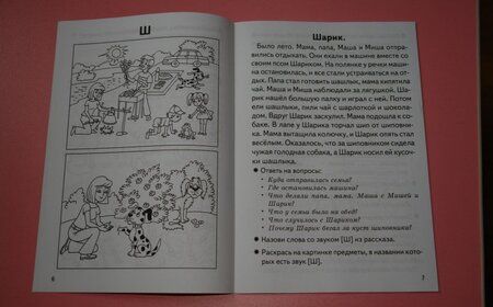 Фотография книги "Куцина, Созонова, Хрушкова: Фонетические рассказы и сказки. Рабочая тетрадь для детей 5-7 лет. В 3-х частях. Часть 2"