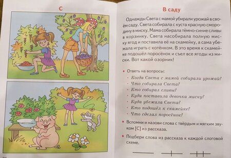 Фотография книги "Куцина, Созонова, Хрушкова: Учимся пересказывать. 5-7 лет"
