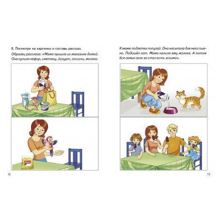 Фотография книги "Куцина, Созонова: Логопедические тесты. 4-5 лет"