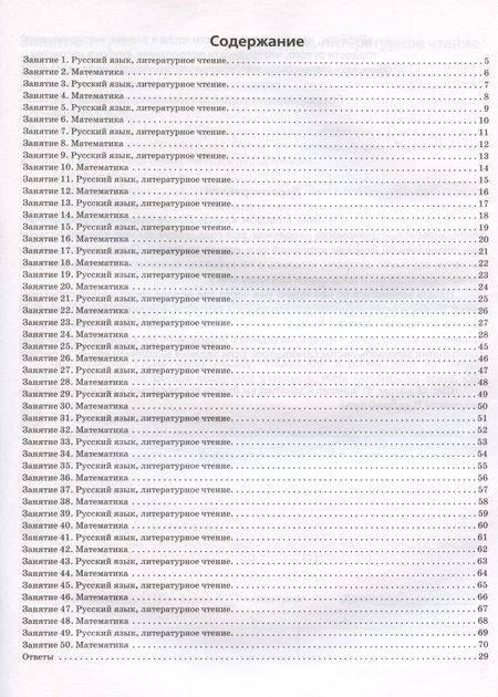 Фотография книги "Куття, Скидан: Задания на лето. 50 занятий по математике, русскому языку и литературному чтению. За курс 1 класса"