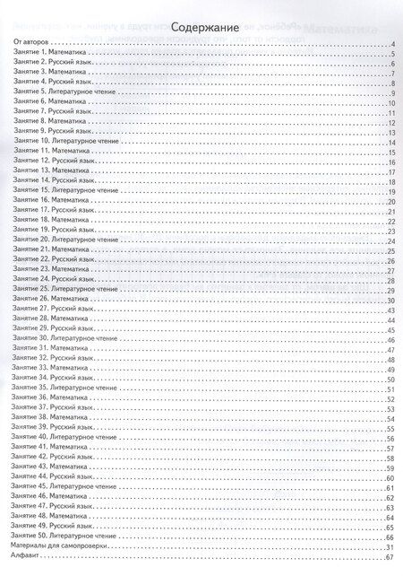 Фотография книги "Куття, Скидан: Задания на лето. 50 занятий по математике, русскому языку и литературному чтению. За курс 2-го класса. Издание пятое, переработанное"