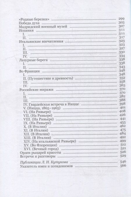 Фотография книги "Кутуков ЛеонидГорькая истина: записки и очерки"