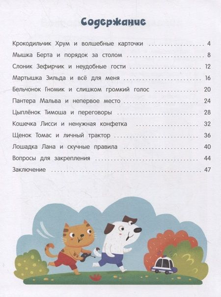 Фотография книги "Кутявина: Я - самый воспитанный!"