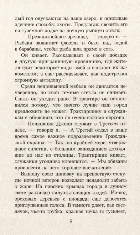 Фотография книги "Кутзее: В ожидании варваров"