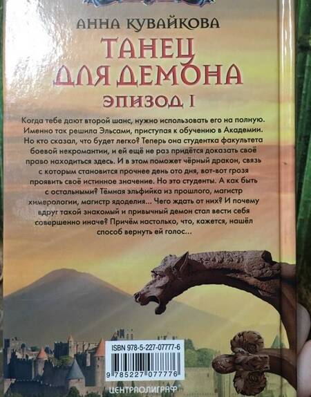 Фотография книги "Кувайкова: Танец для демона. Эпизод 1"