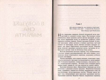 Фотография книги "Кувайкова: В ловушке сна: Маранта"