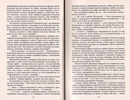 Фотография книги "Кувайкова: В ловушке сна: Маранта"