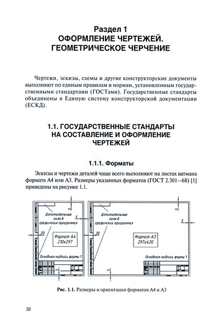 Фотография книги "Кувшинов, Скоцкая: Инженерная графика. Учебник"
