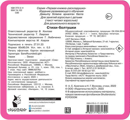 Фотография книги "Кузечкин, Волкова: Стихи-болтушки"