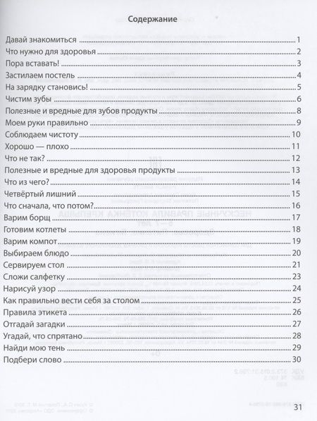 Фотография книги "Кузич, Потапчик: Нескучные правила котёнка Крепыша. 5-7 лет. Здоровье. Питание. Гигиена"