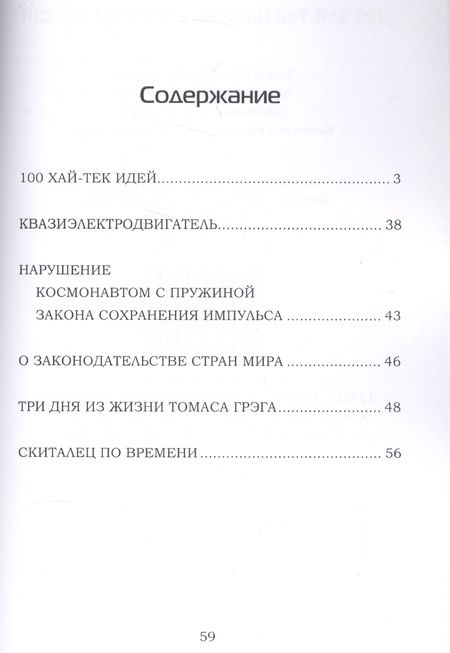 Фотография книги "Кузилин: 100 хай-тек идей и немного фэнтези"