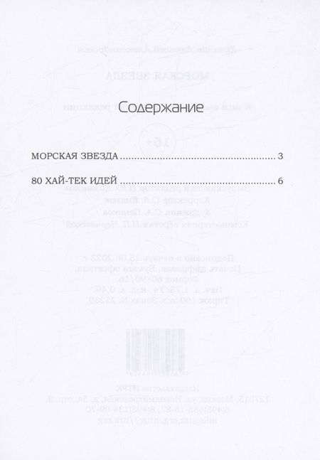 Фотография книги "Кузилин: Морская звезда. Научно-фантастическое эссе"