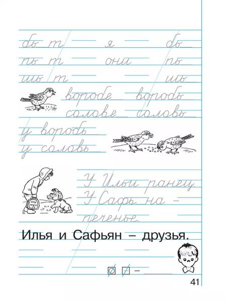 Фотография книги "Кузьменко, Бетенькова: Пропись. Хочу хорошо писать! В 4-х частях. ФГОС"