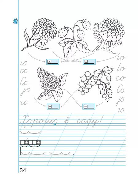 Фотография книги "Кузьменко, Бетенькова: Пропись. Хочу хорошо писать! В 4-х частях. ФГОС"