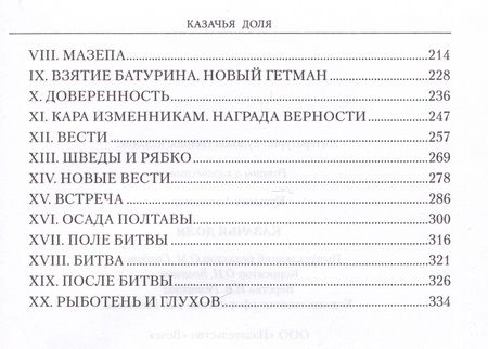 Фотография книги "Кузьмич: Казачья доля"